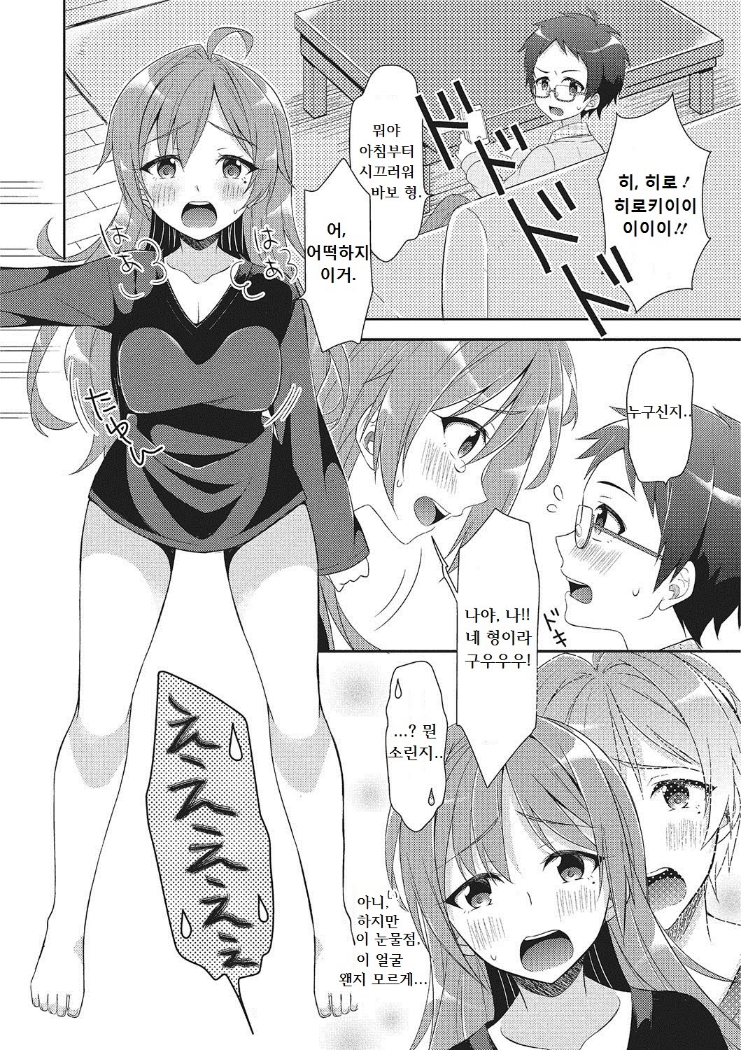 Onee-san To Nakanaori | 누나와 화해 page 4 full