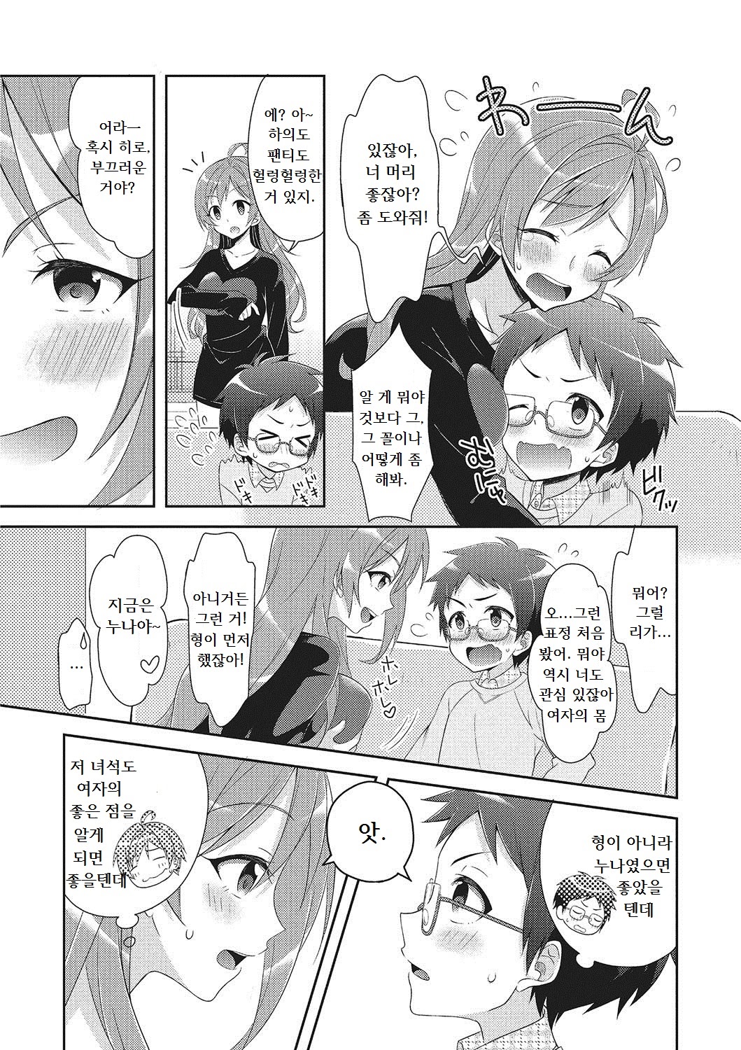 Onee-san To Nakanaori | 누나와 화해 page 5 full