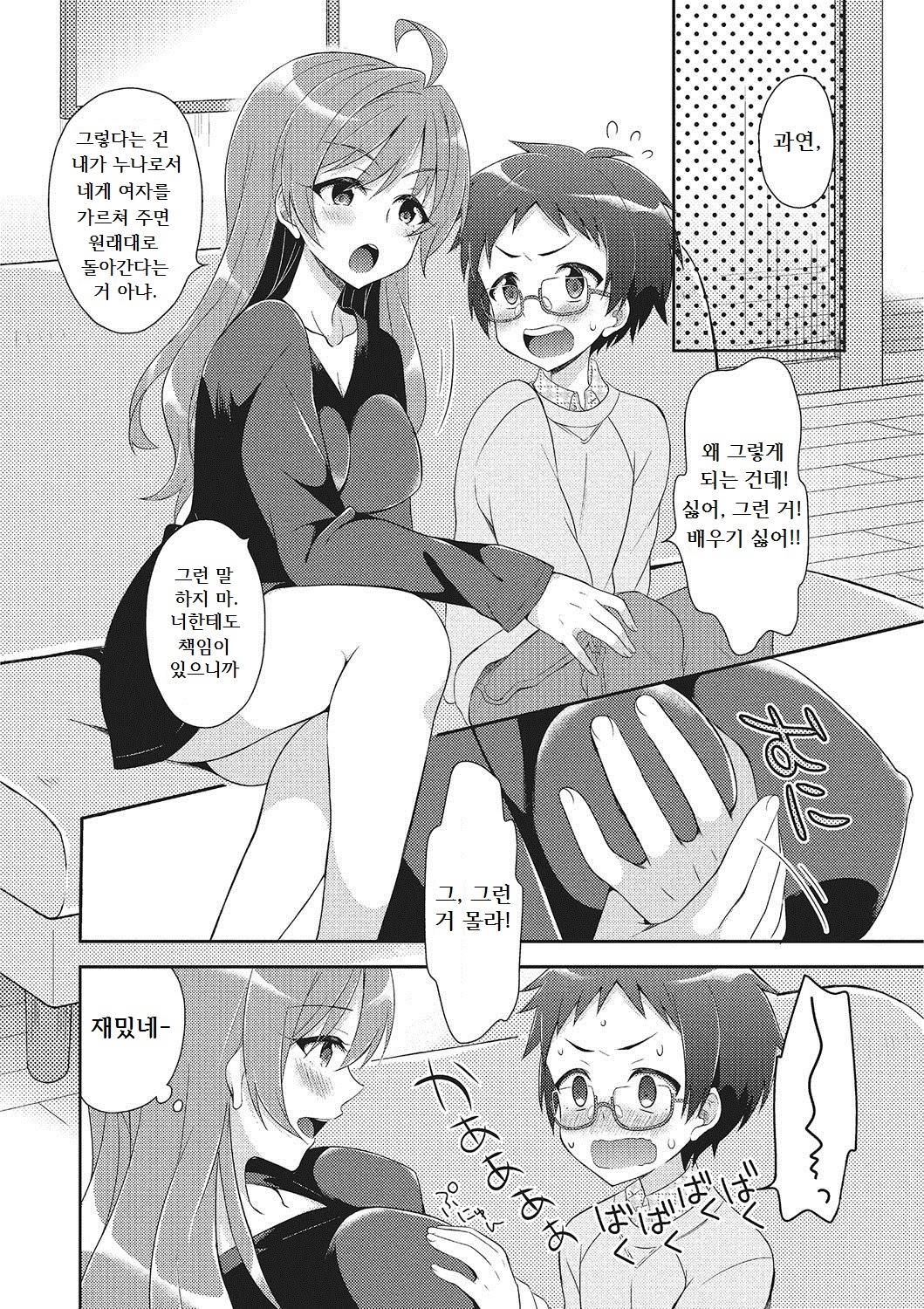 Onee-san To Nakanaori | 누나와 화해 page 6 full