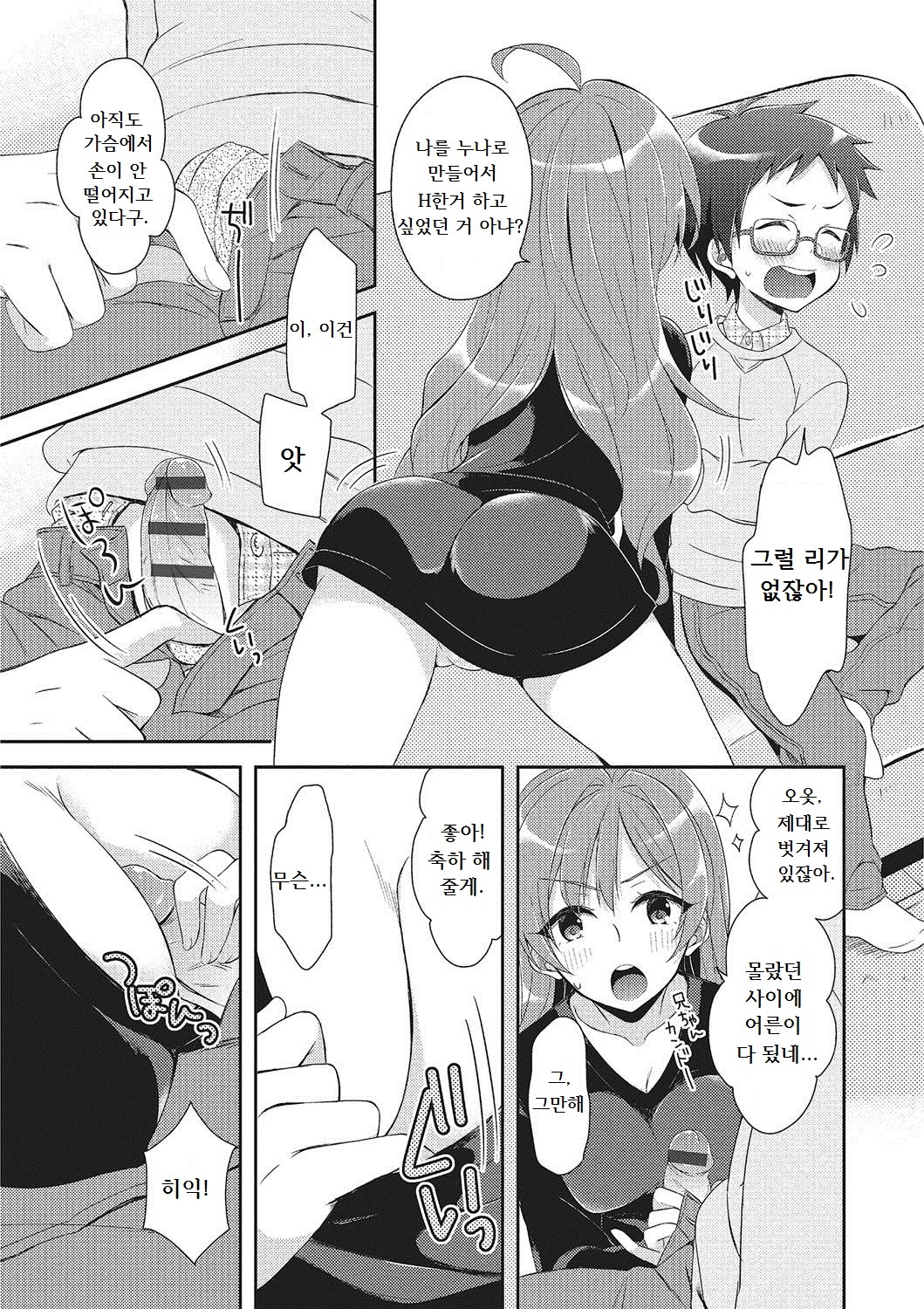 Onee-san To Nakanaori | 누나와 화해 page 7 full