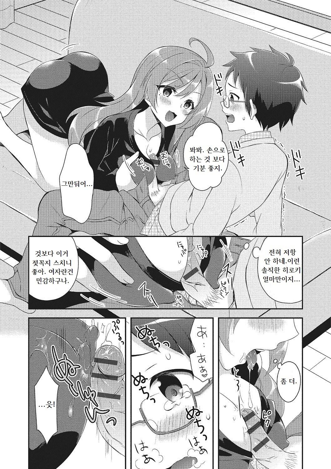 Onee-san To Nakanaori | 누나와 화해 page 8 full