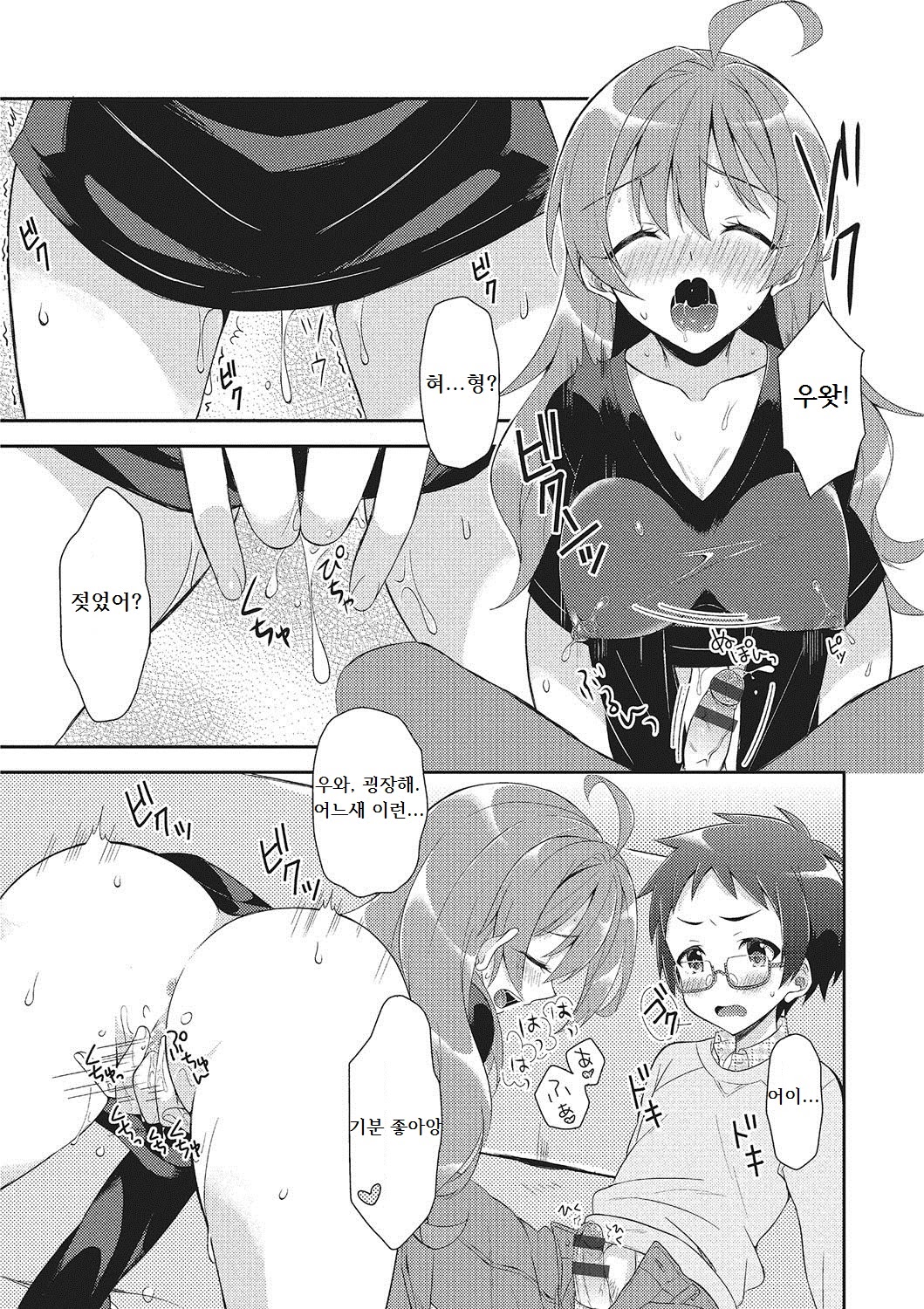Onee-san To Nakanaori | 누나와 화해 page 9 full