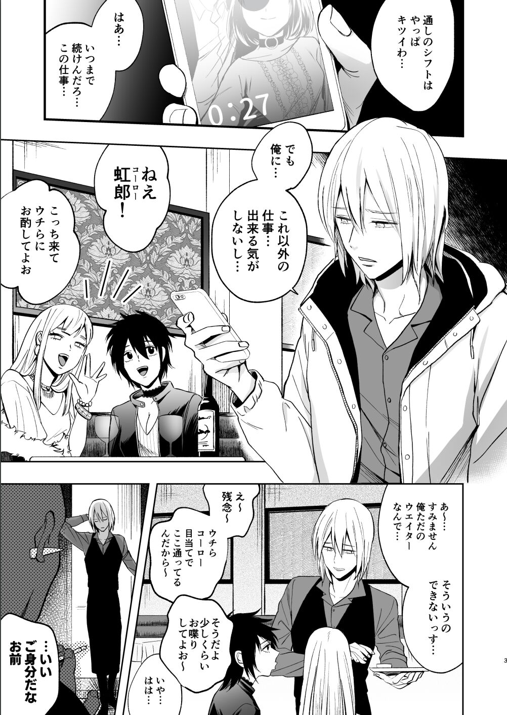 マリコとニジロー1 page 3 full