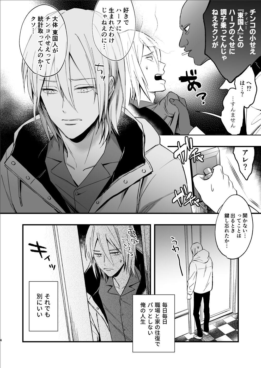 マリコとニジロー1 page 4 full