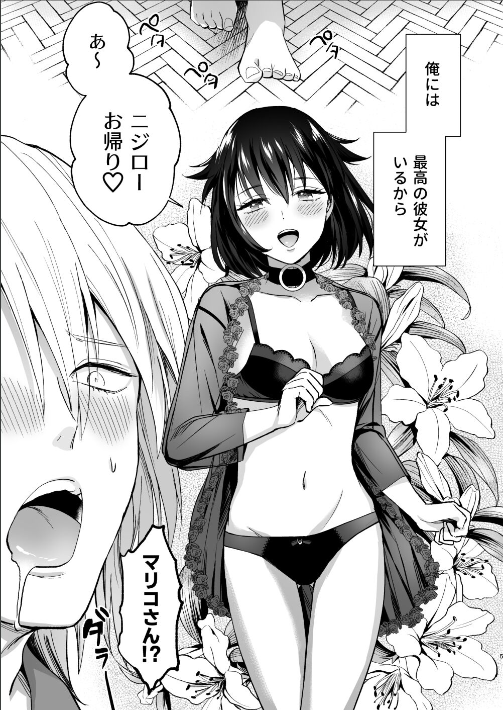 マリコとニジロー1 page 5 full