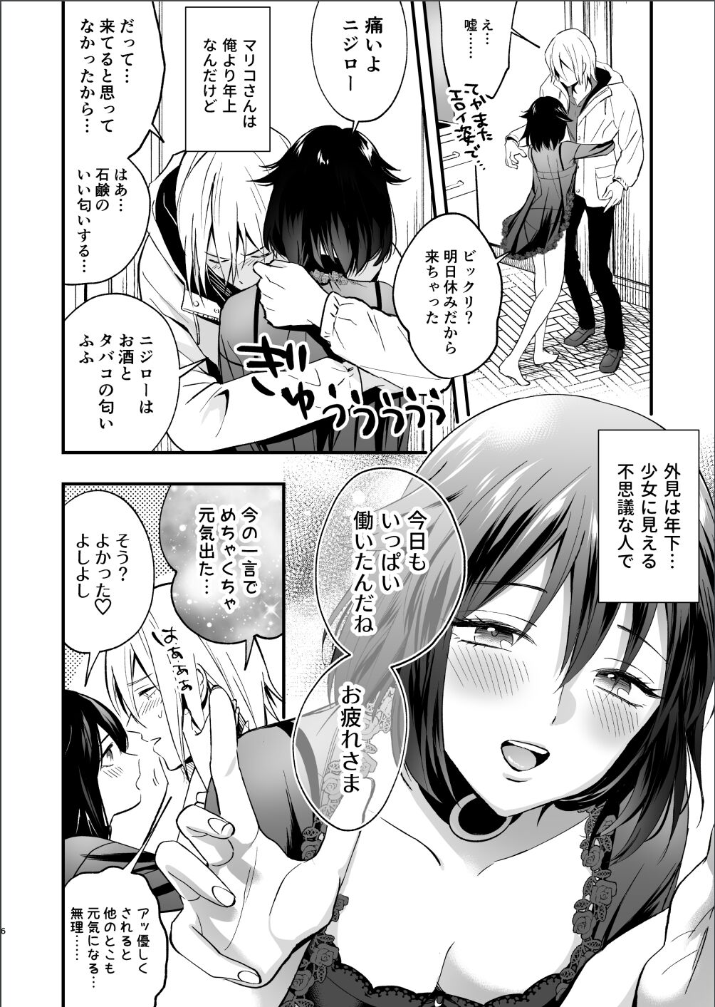 マリコとニジロー1 page 6 full