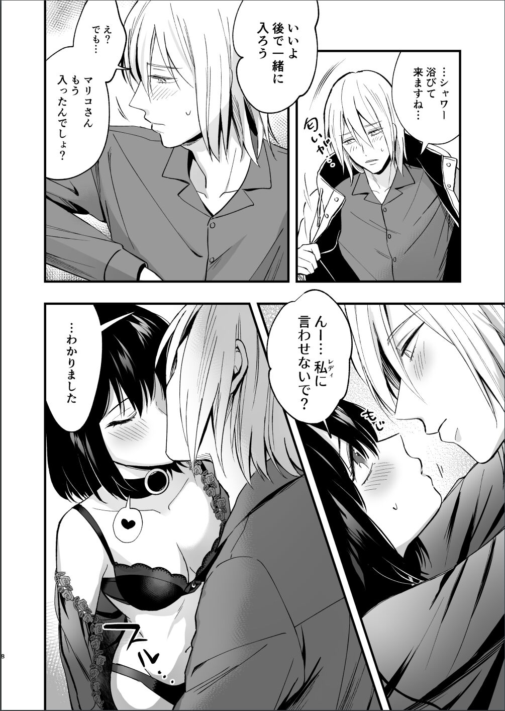 マリコとニジロー1 page 8 full