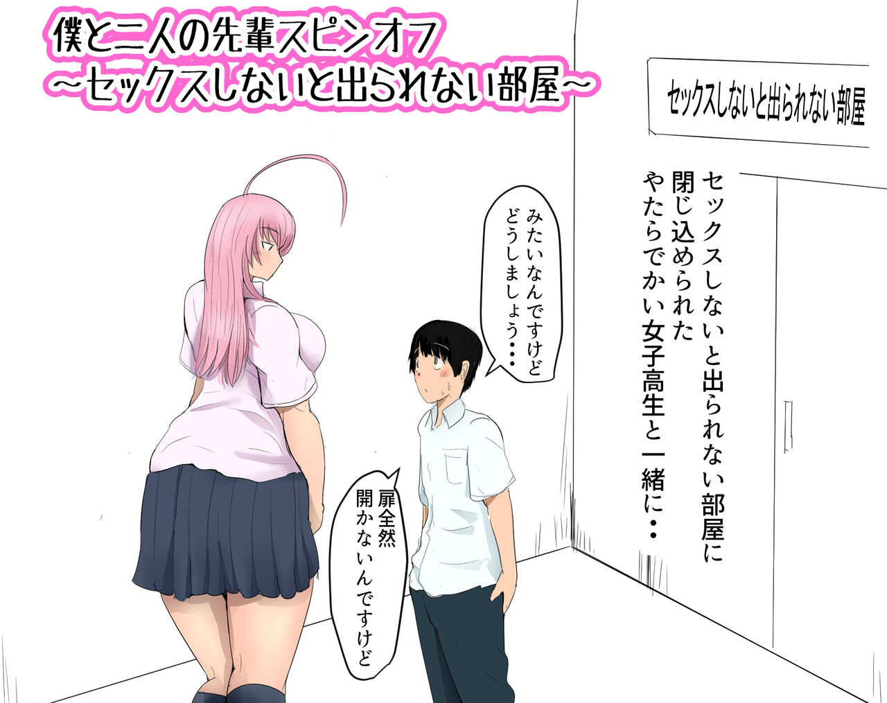 sekkusu shinai to derarenai heya honpen page 1 full