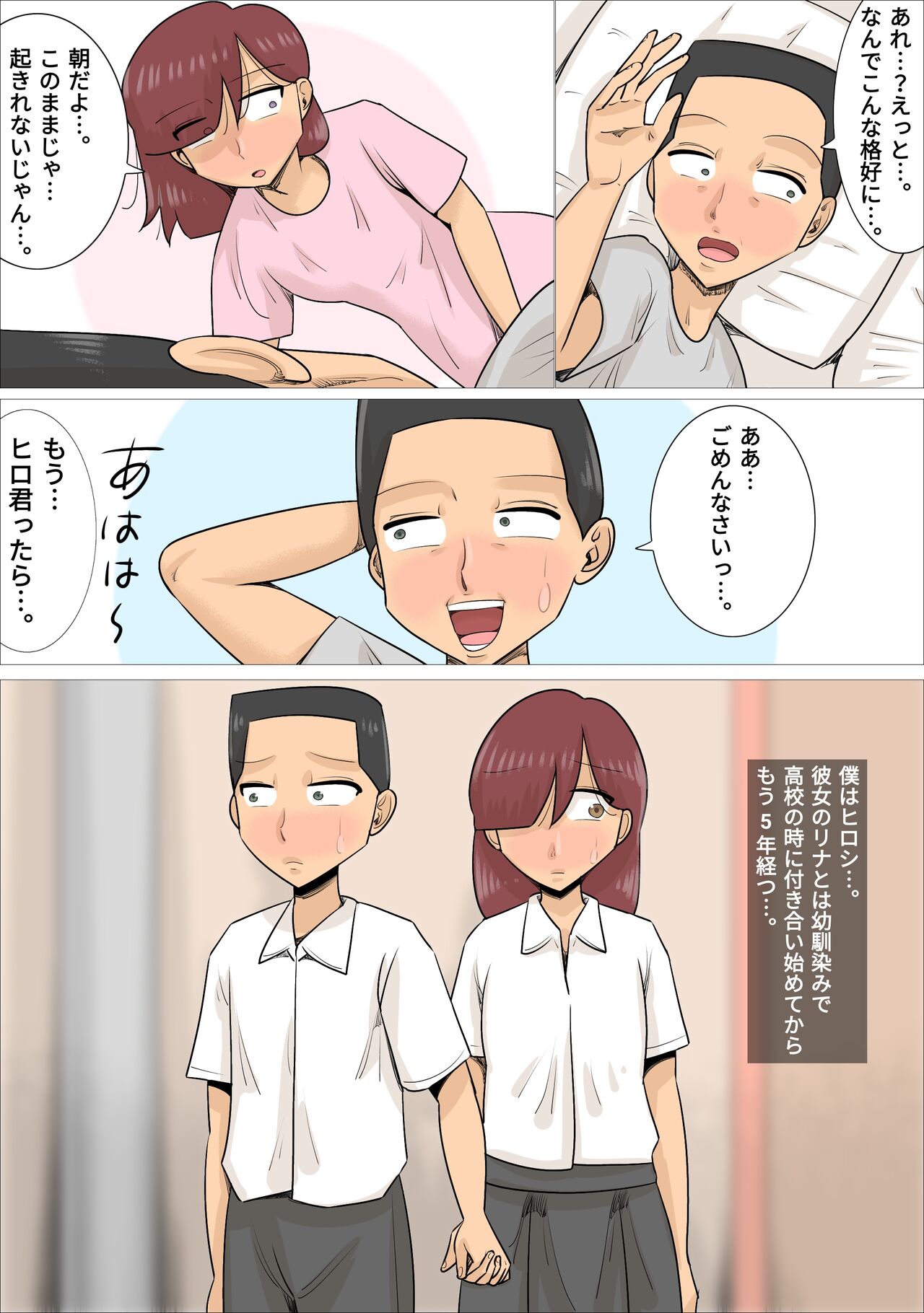 Kyouseiteki ni Jukujo to Kekkon Kozukuri Saserareru Watashi no Kareshi. page 4 full