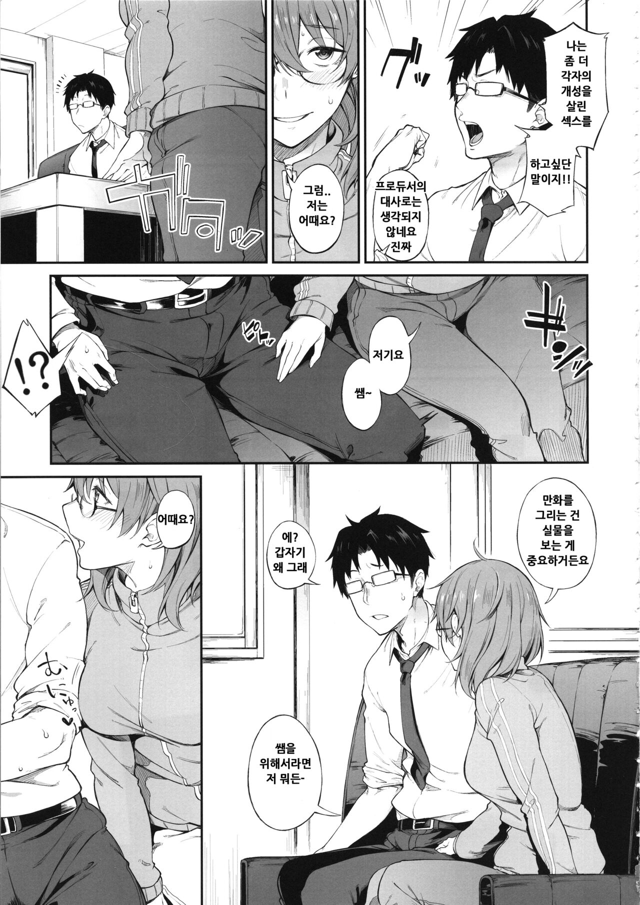 Sono Settei de Onegaishimasu page 5 full