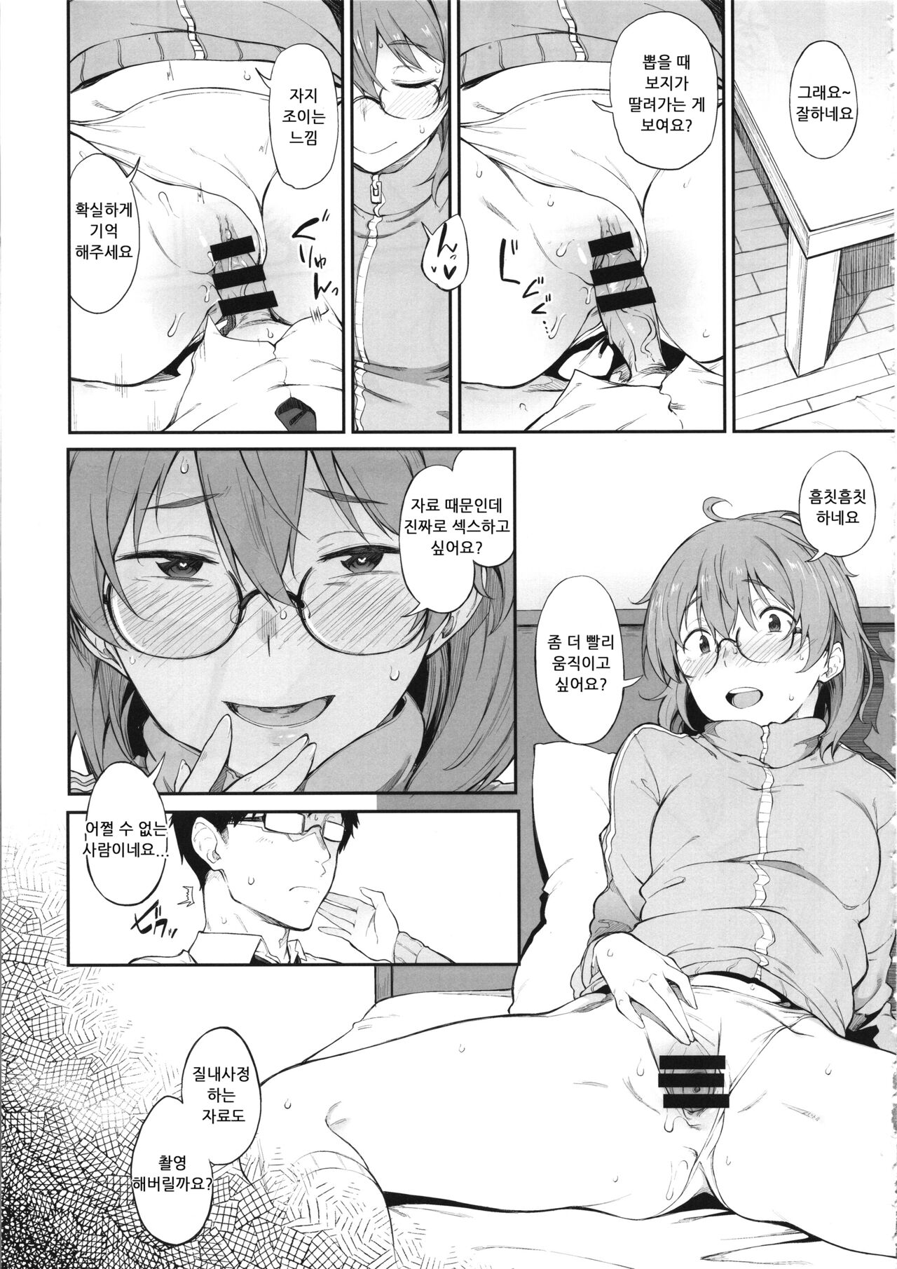 Sono Settei de Onegaishimasu page 9 full