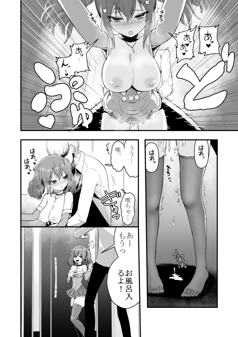 【無料版】ドクソン同棲いちゃらぶスケベ page 4 full