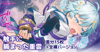 Chongyun-kun Caught in the Tentacles cover
