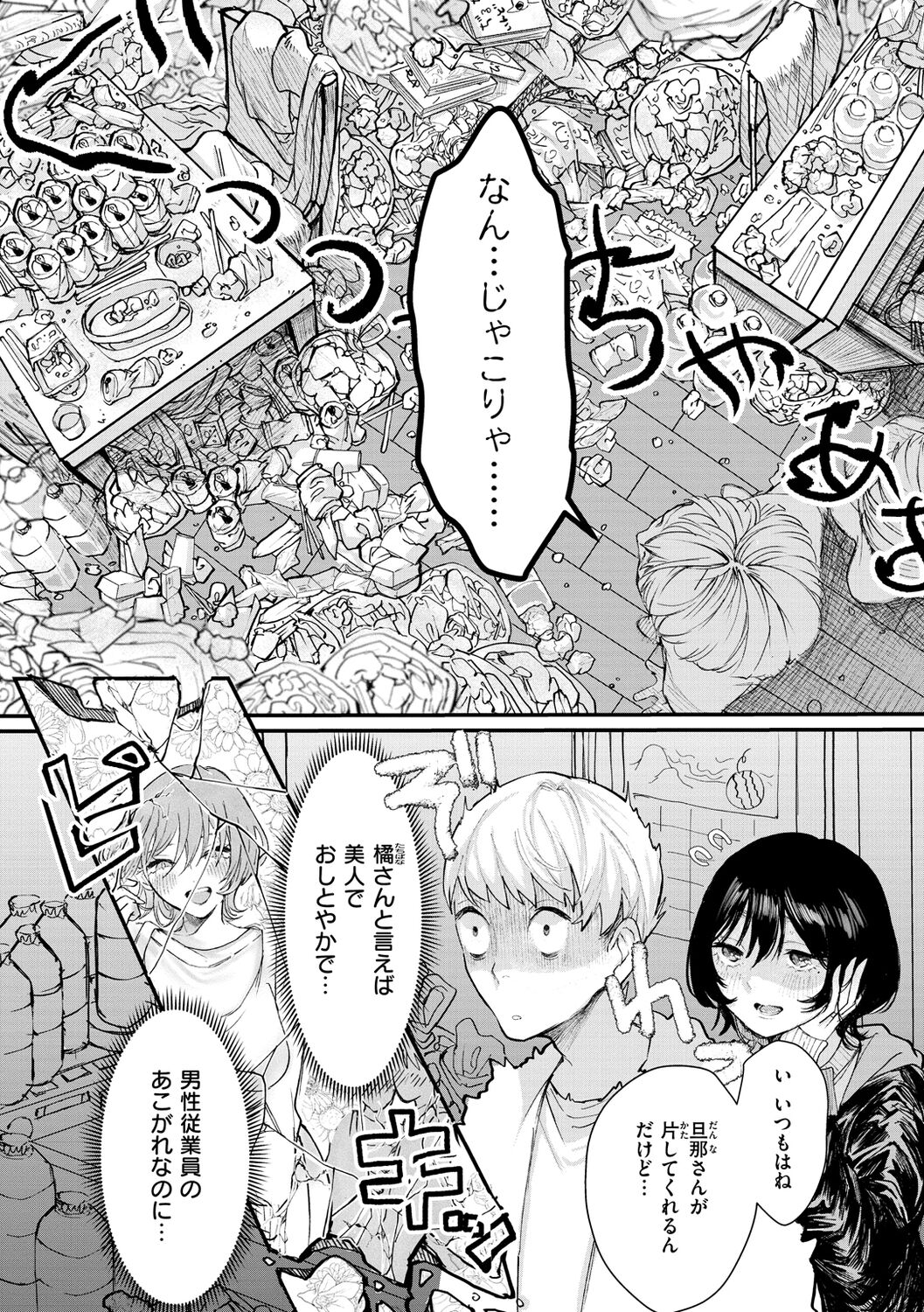 Daeki. page 8 full