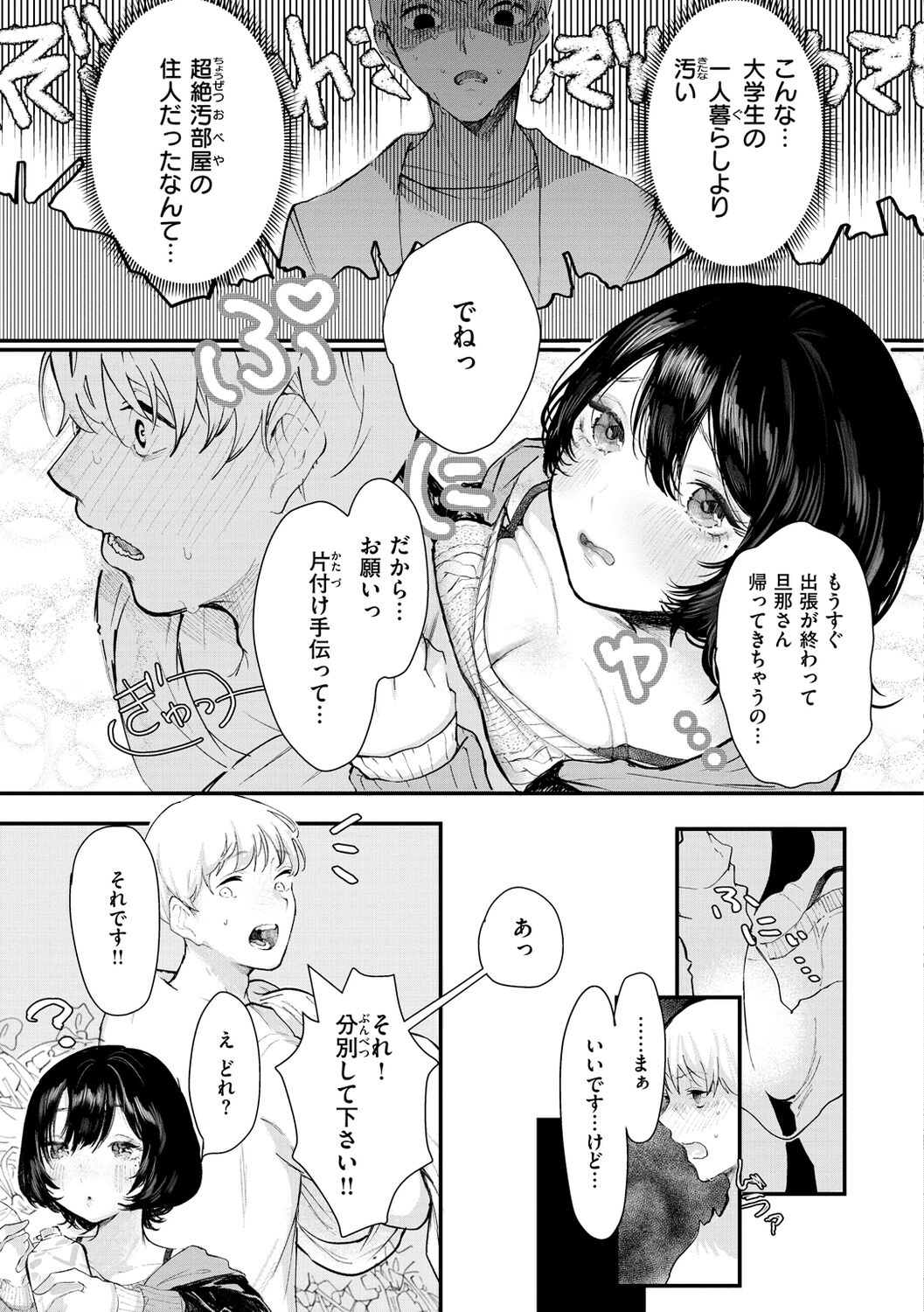 Daeki. page 9 full
