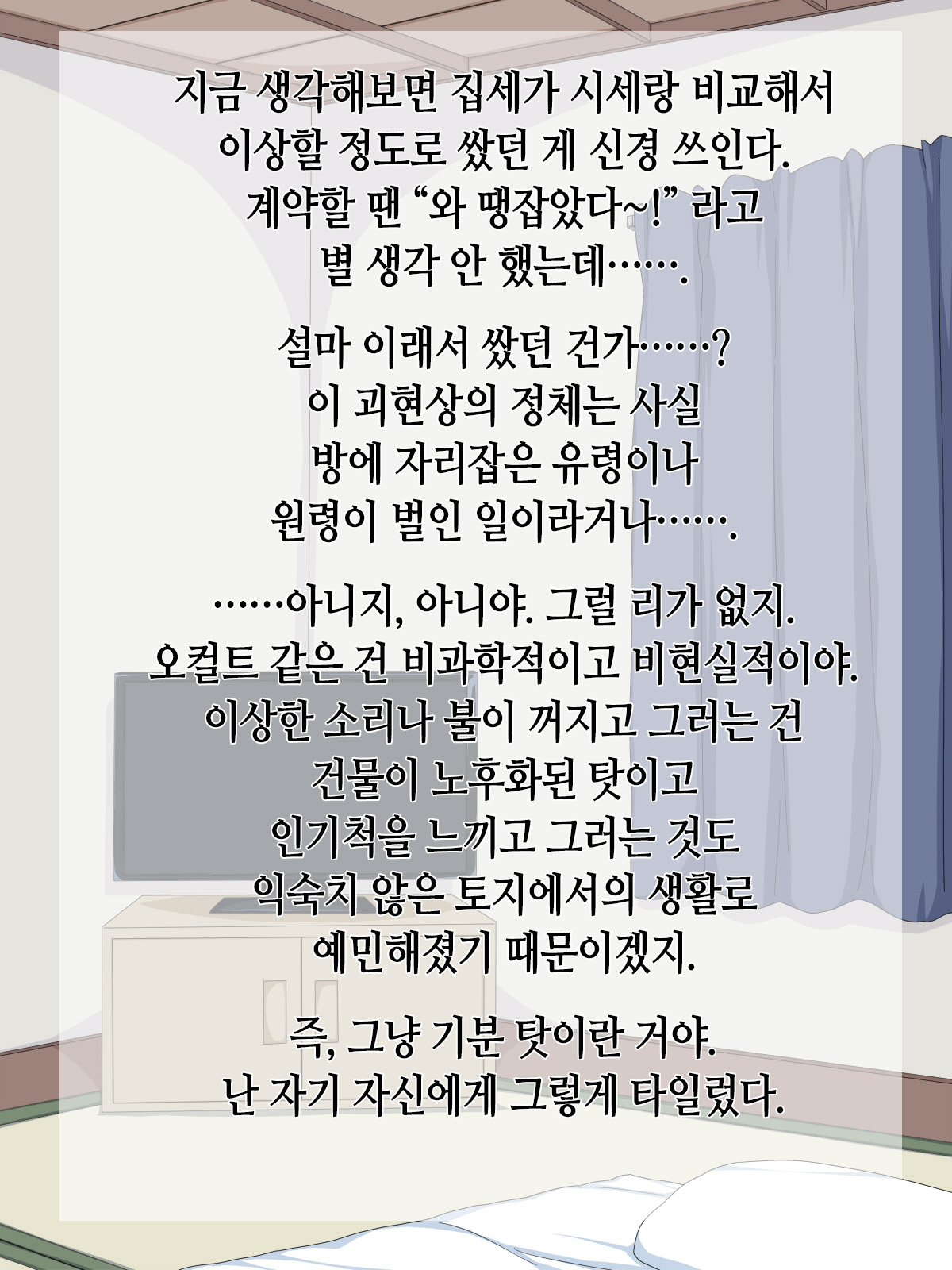 Onna Yuurei de Iku! | 여자 유령으로 간다앗! page 4 full