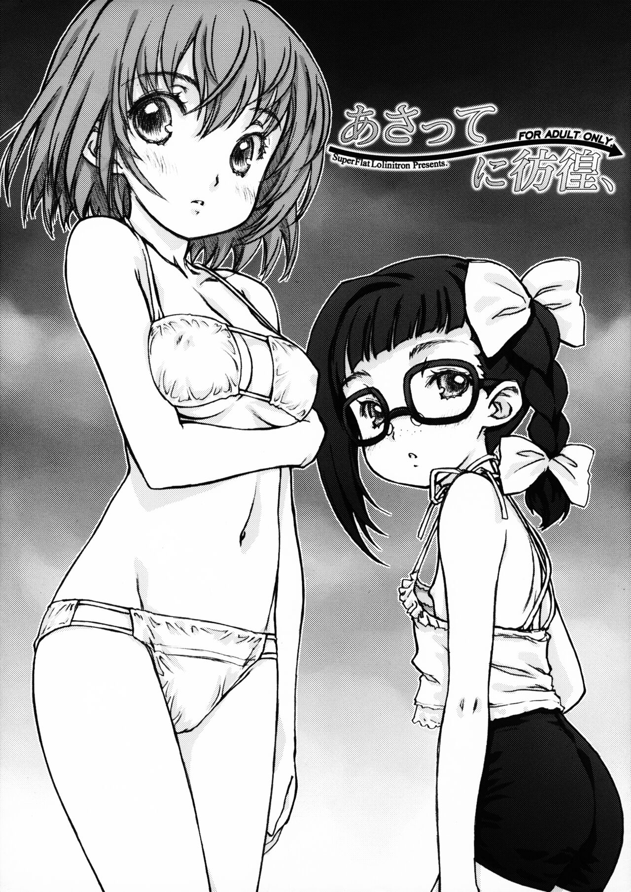 Asatte ni Houkou, page 1 full