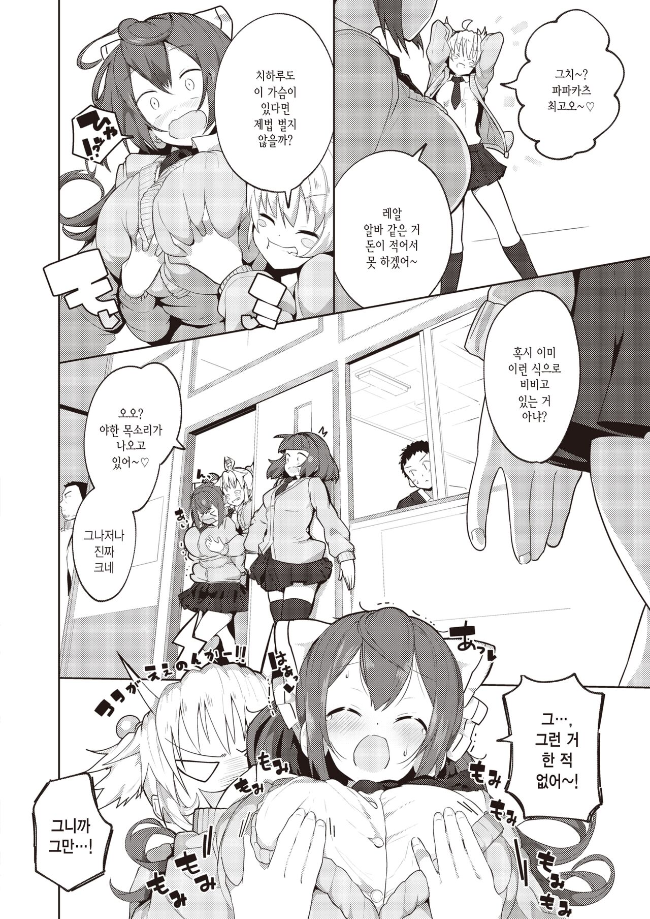 Papakatsu Biyori♥ | 파파카츠 날씨♥ page 2 full
