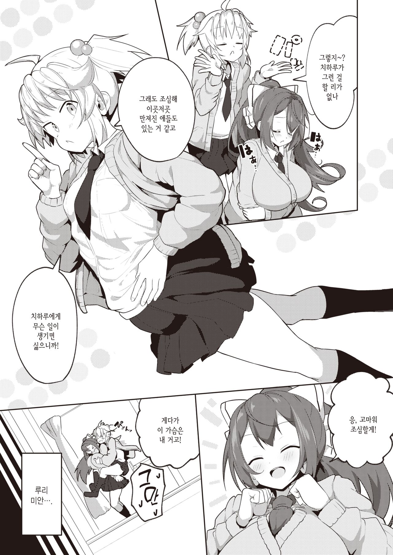 Papakatsu Biyori♥ | 파파카츠 날씨♥ page 3 full