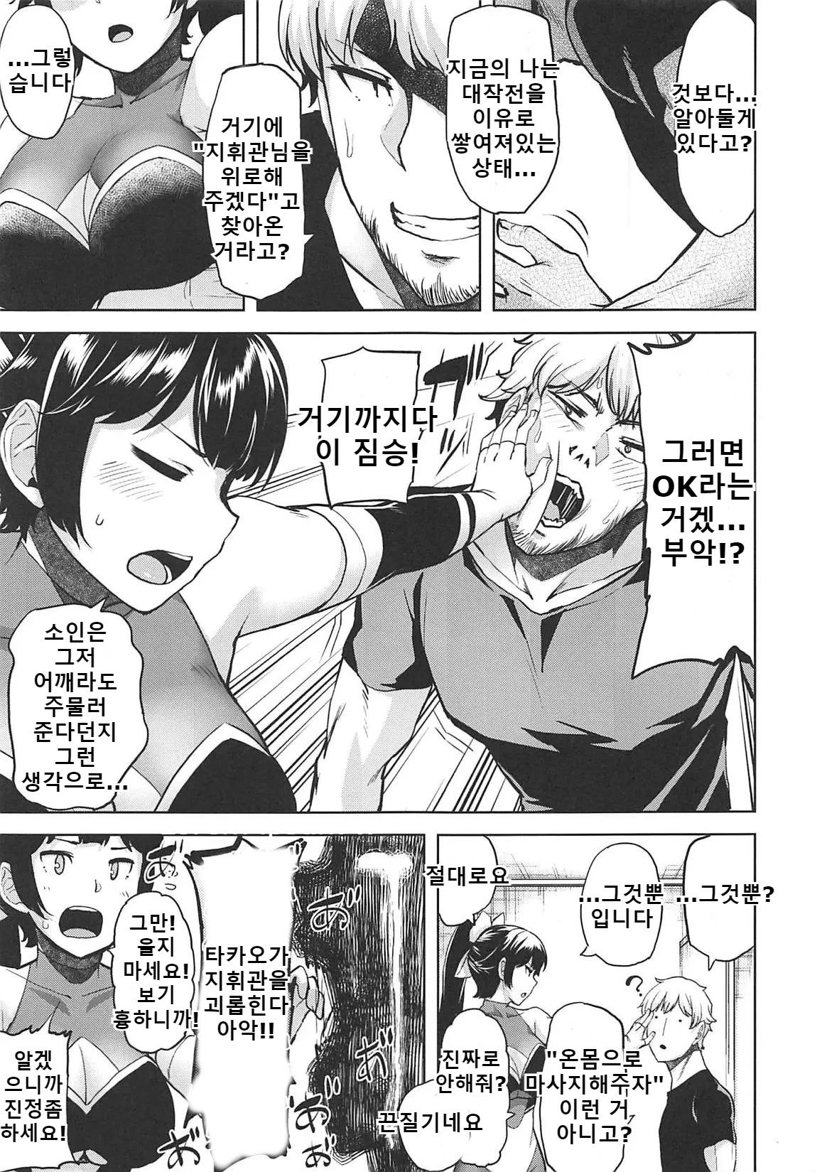 Oshi ni Yowai Takao Plus | 밀어붙이기에 약한 타카오씨 플러스 page 4 full