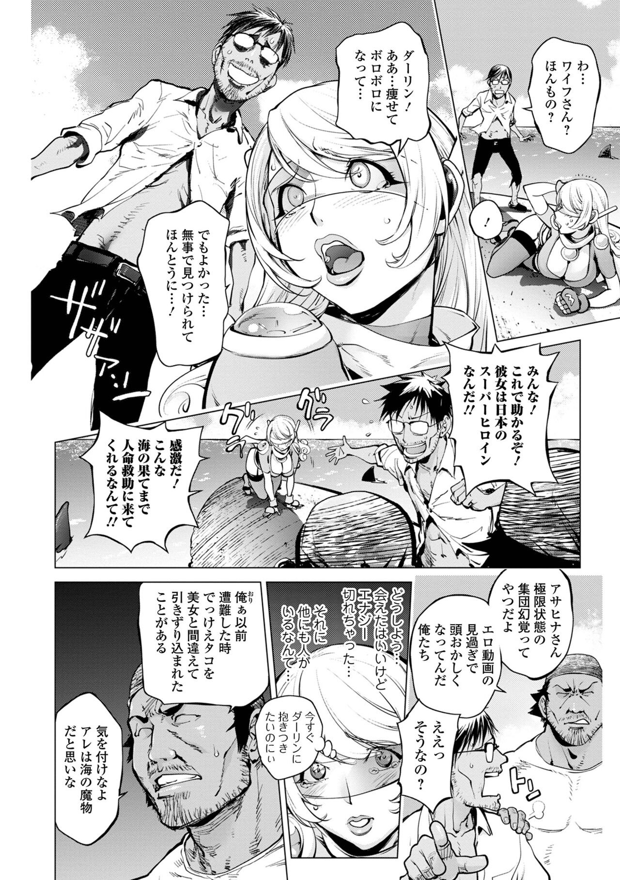 COMIC Shigekiteki SQUIRT!! Vol. 31 page 8 full