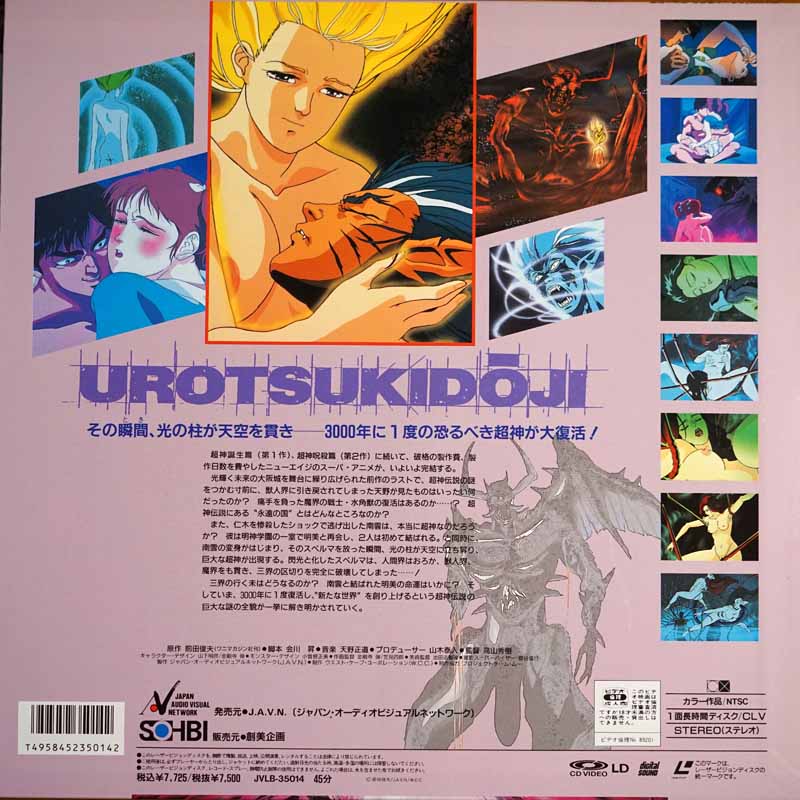 Urotsukidoji I-IV Japanese LD Cover Gallery page 6 full