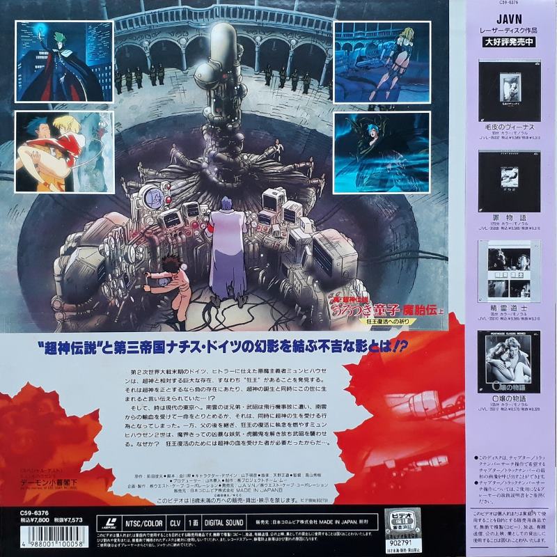Urotsukidoji I-IV Japanese LD Cover Gallery page 8 full