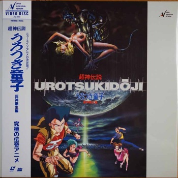 Urotsukidoji I-IV Japanese LD Cover Gallery cover