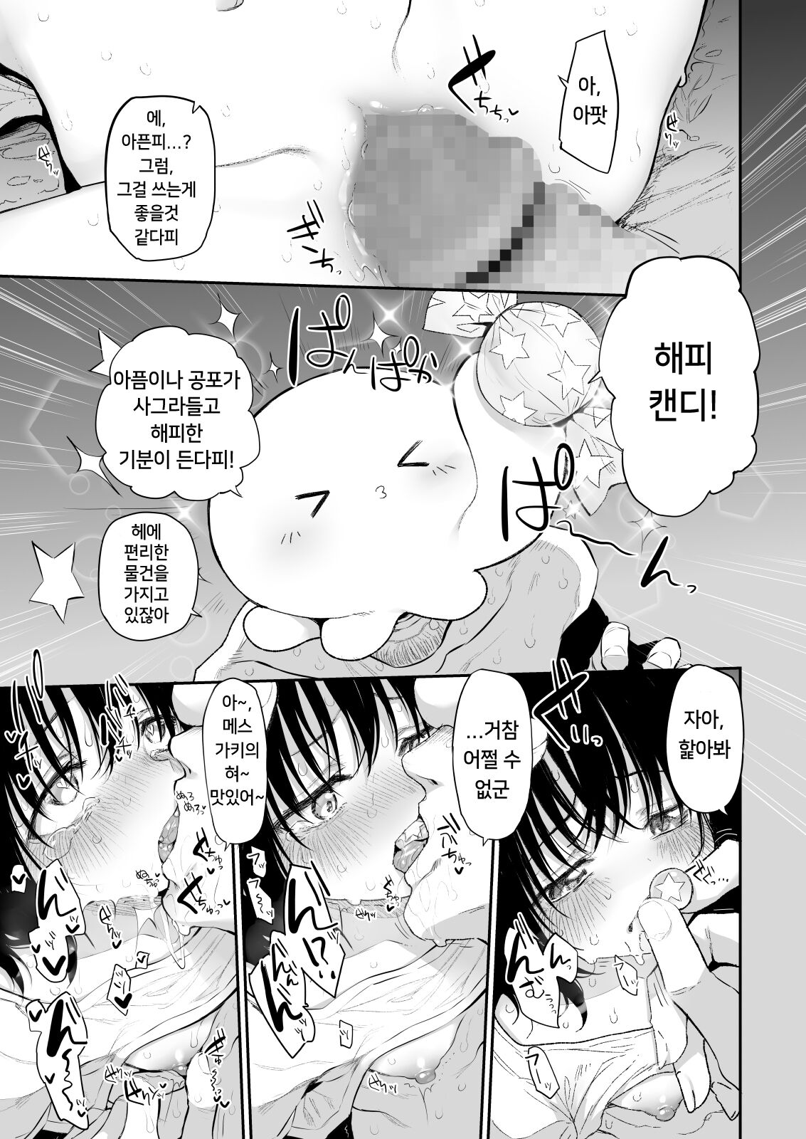 Marked-girls Vol. 24 Takopi no Yobigoe | 타코피ㅡ의 부름 page 7 full