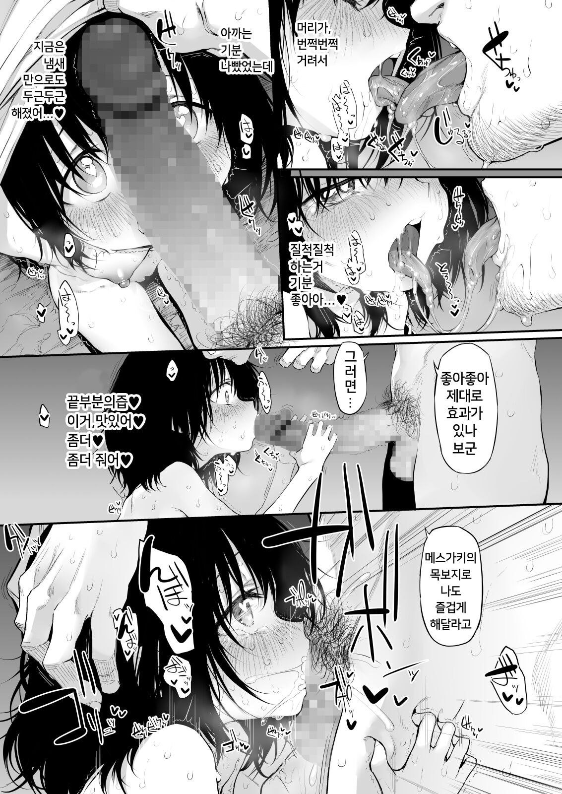 Marked-girls Vol. 24 Takopi no Yobigoe | 타코피ㅡ의 부름 page 8 full