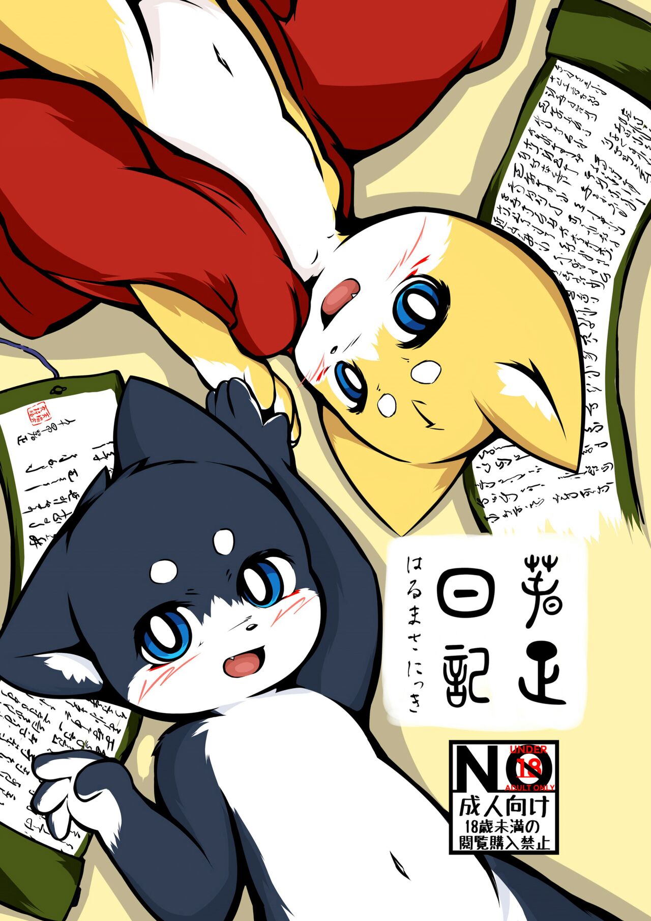 Harumasa Nikki page 1 full