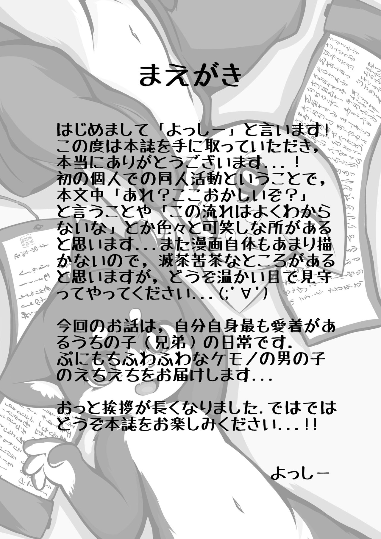 Harumasa Nikki page 2 full
