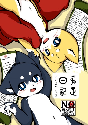 Harumasa Nikki cover