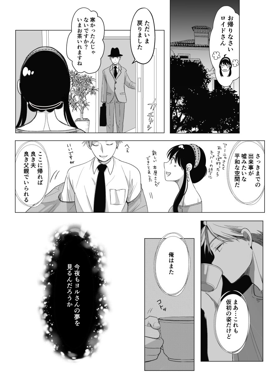 Nete mo Samete mo page 10 full