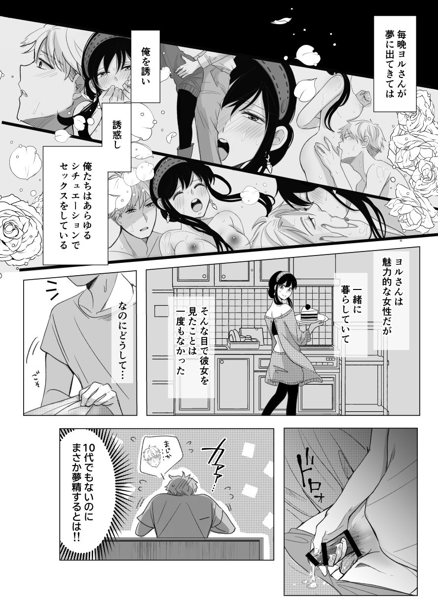 Nete mo Samete mo page 4 full