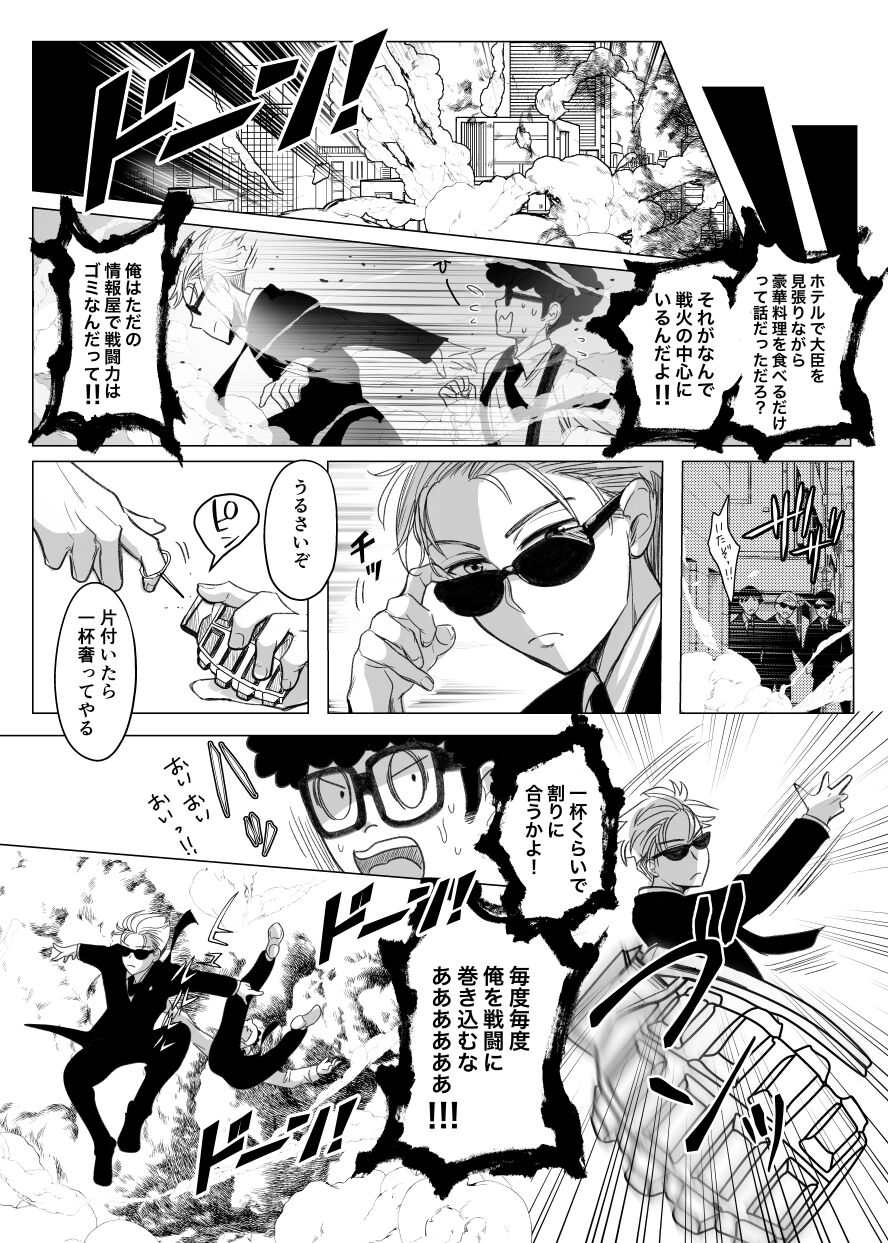 Nete mo Samete mo page 6 full