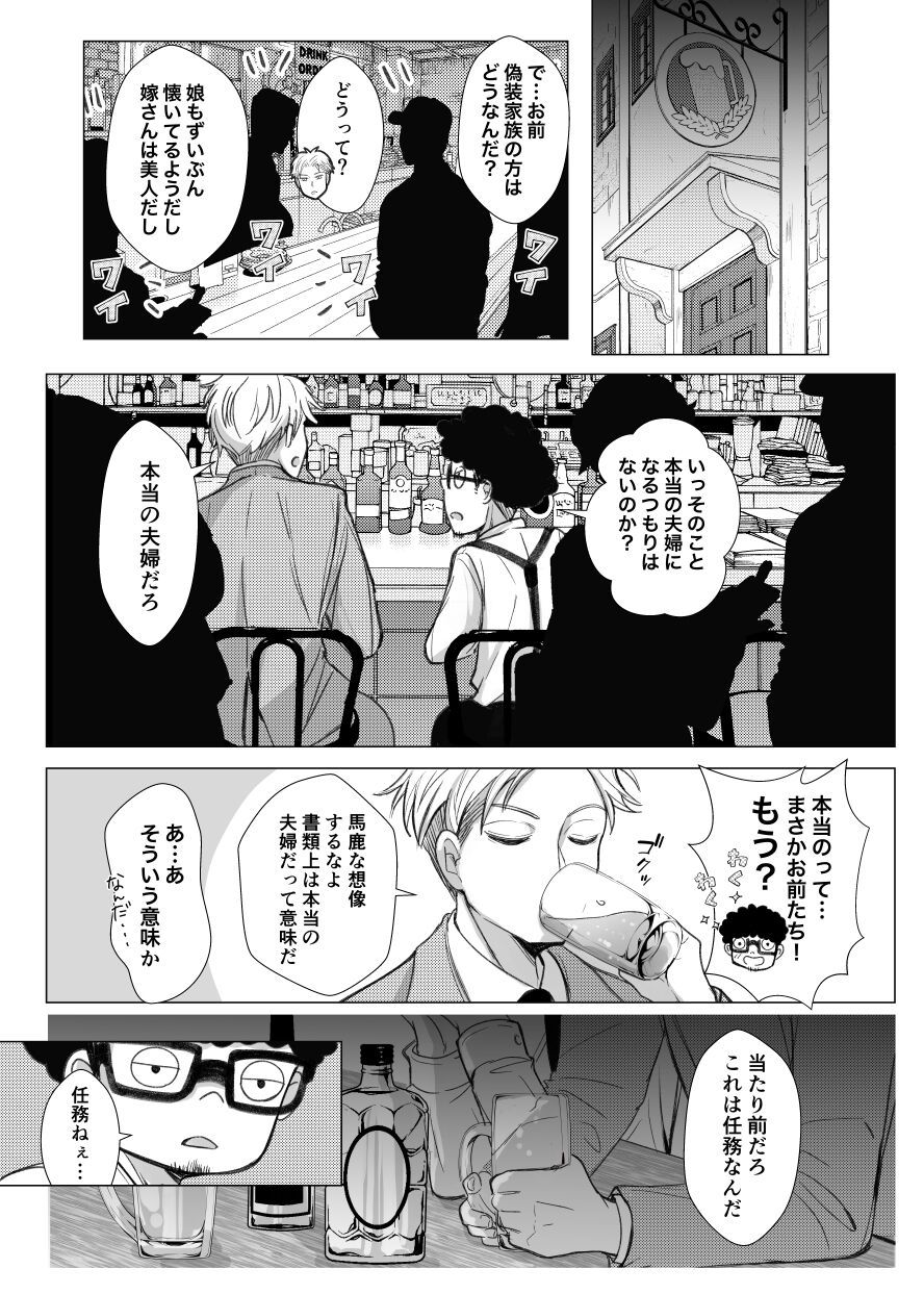 Nete mo Samete mo page 8 full
