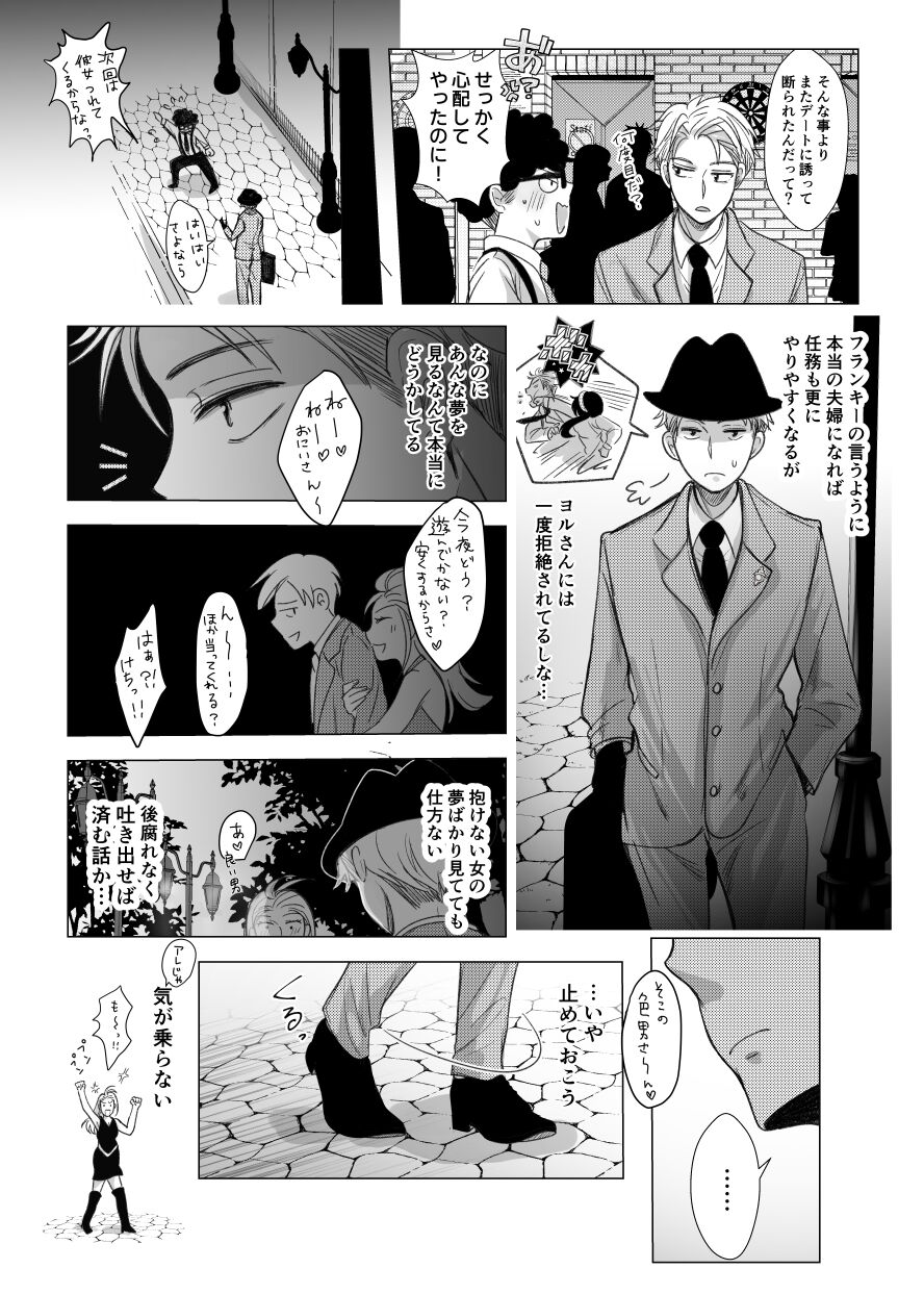 Nete mo Samete mo page 9 full