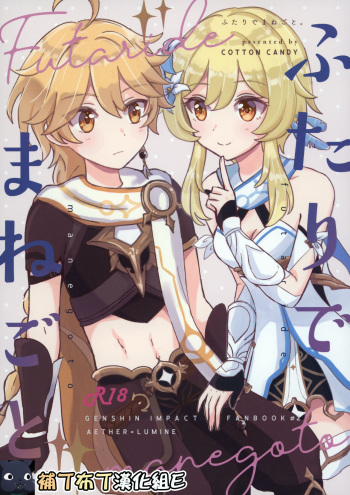 Futari de Manegoto. cover