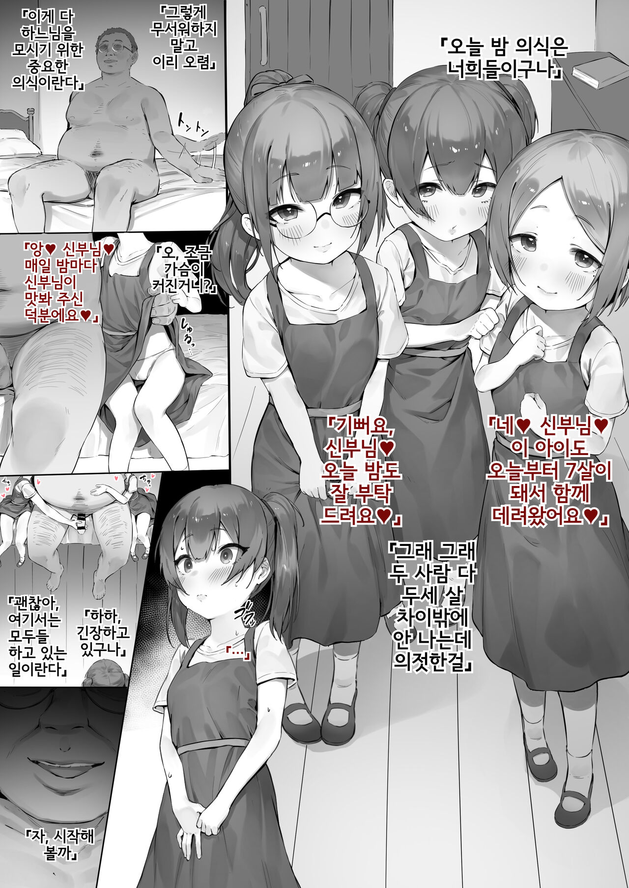 Kojiin ni Okeru Toaru Gishiki no Hanashi | 고아원에서의 어떤 의식 이야기 page 1 full