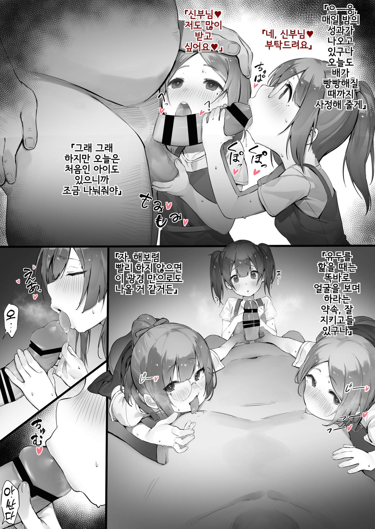 Kojiin ni Okeru Toaru Gishiki no Hanashi | 고아원에서의 어떤 의식 이야기 page 2 full