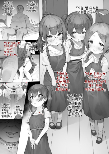 Kojiin ni Okeru Toaru Gishiki no Hanashi | 고아원에서의 어떤 의식 이야기 cover