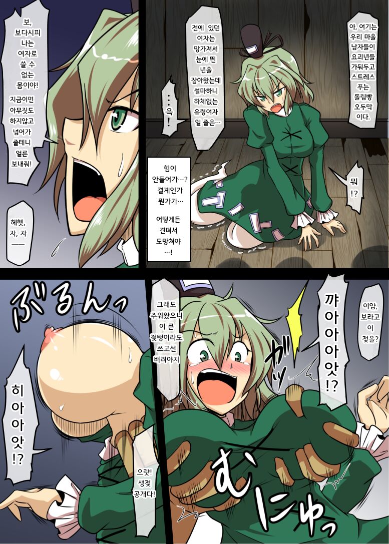 Kawaisou na Tojiko-san | 가여운 토지코 씨 page 3 full