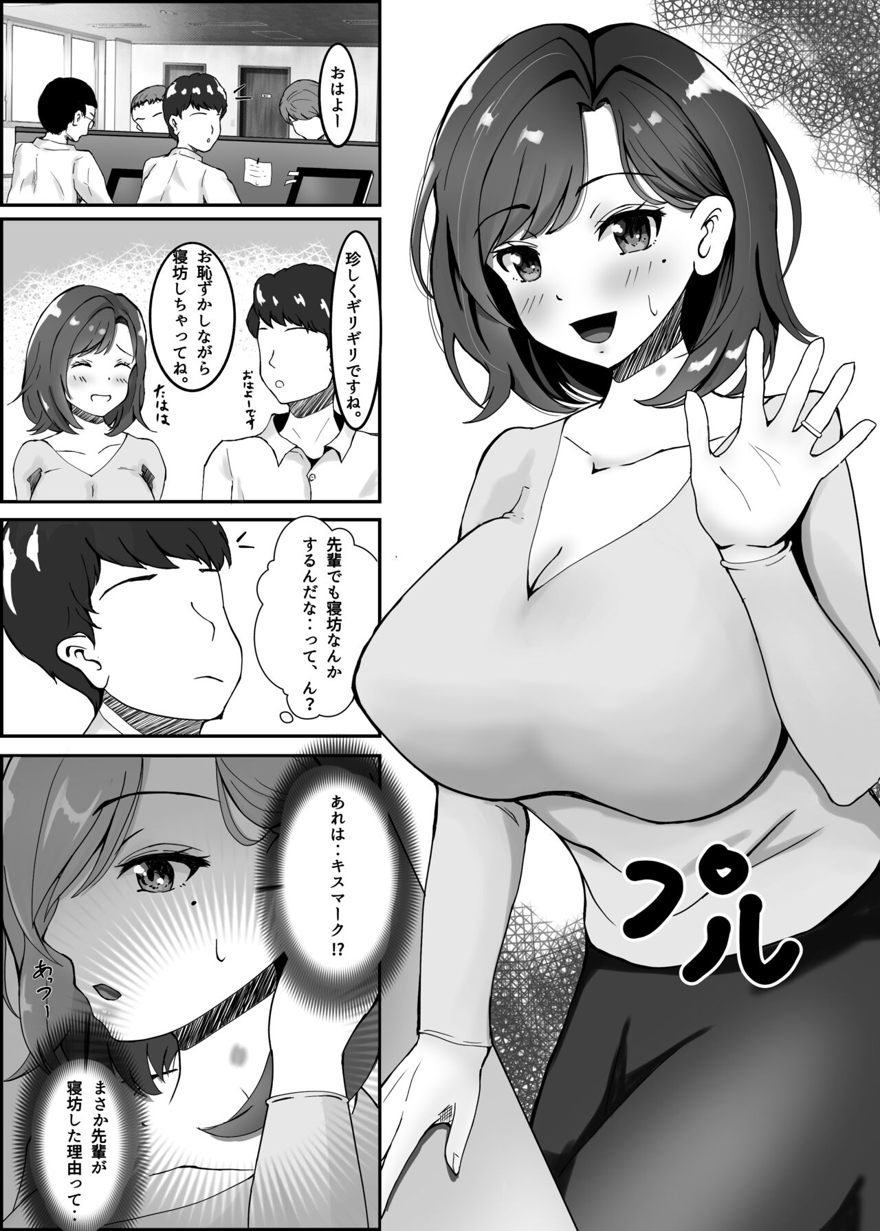 人妻の先輩が寝坊した理由 page 1 full