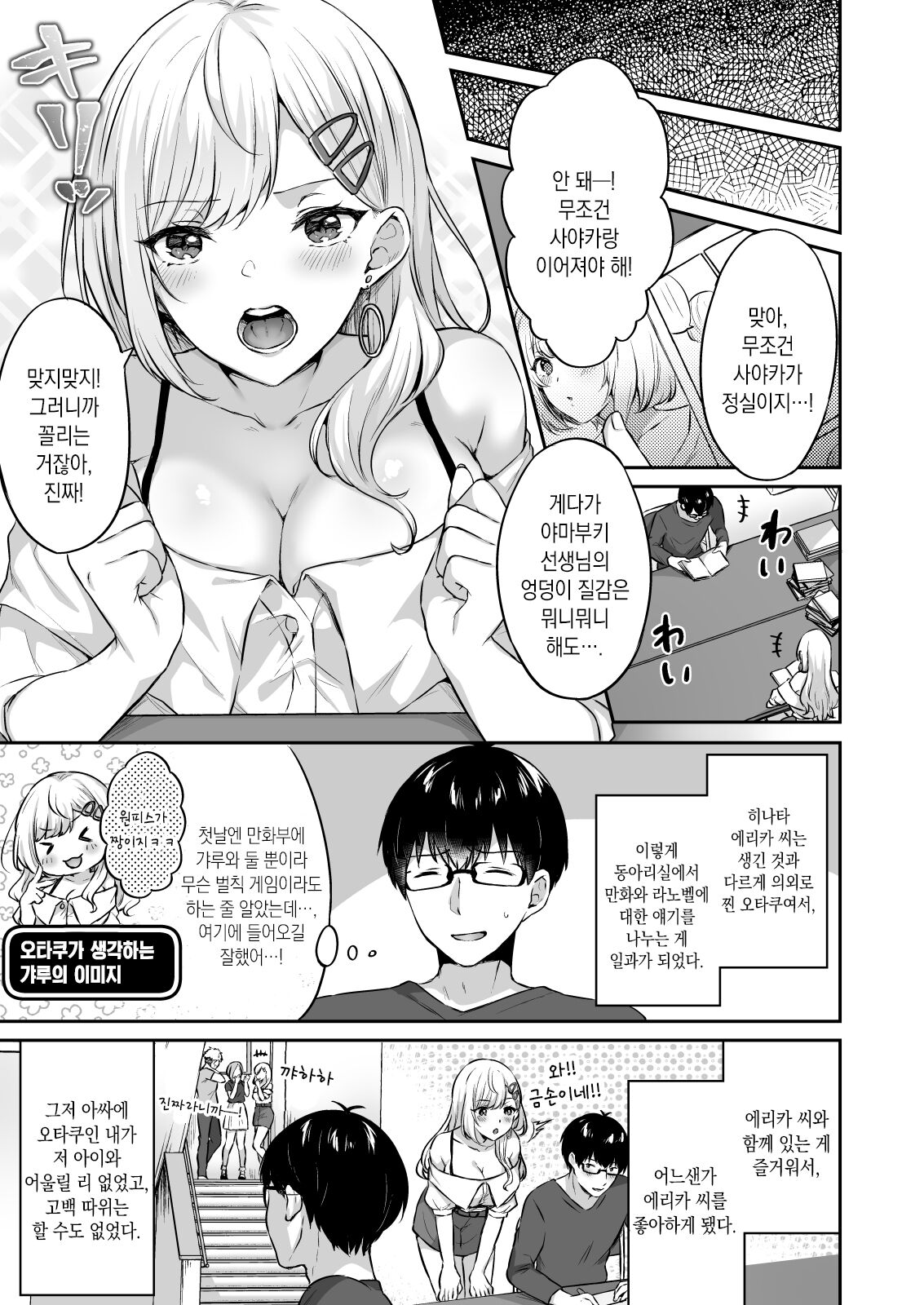 Otaku-Kun ni Tsugou no Yosugiru Amaama Gal Kanojo | 오타쿠에게 딱 맞는 달콤 갸루녀 page 5 full