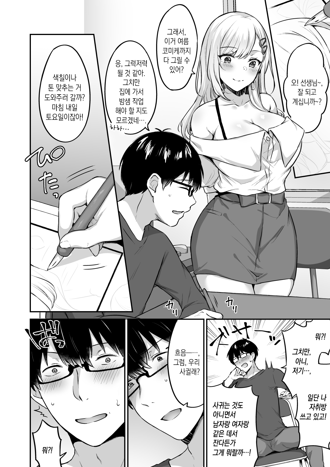 Otaku-Kun ni Tsugou no Yosugiru Amaama Gal Kanojo | 오타쿠에게 딱 맞는 달콤 갸루녀 page 6 full
