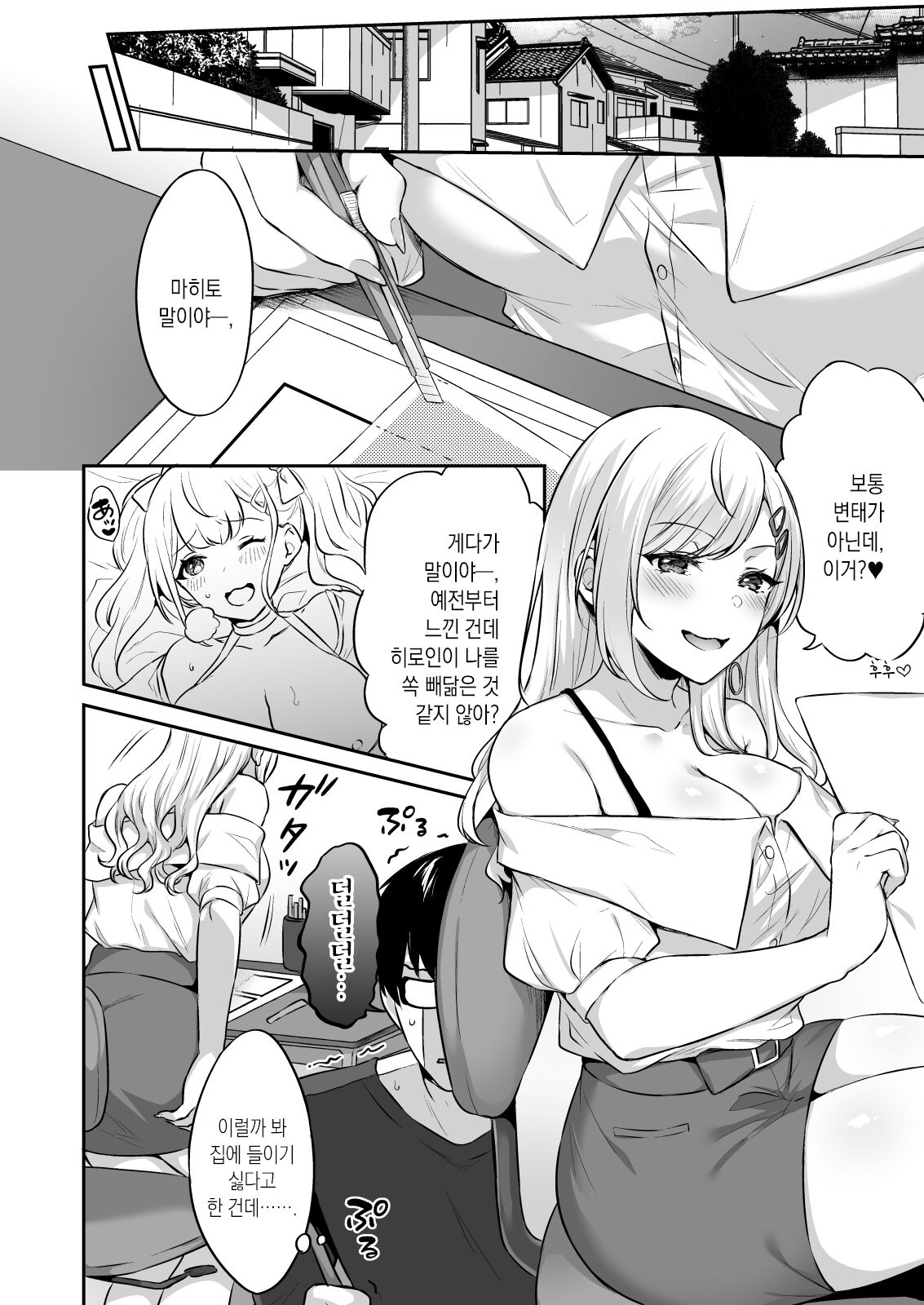 Otaku-Kun ni Tsugou no Yosugiru Amaama Gal Kanojo | 오타쿠에게 딱 맞는 달콤 갸루녀 page 8 full