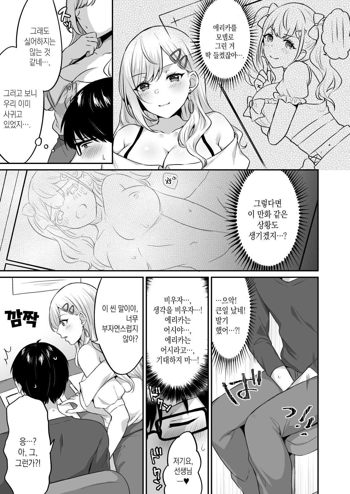 Otaku-Kun ni Tsugou no Yosugiru Amaama Gal Kanojo | 오타쿠에게 딱 맞는 달콤 갸루녀 page 9 full