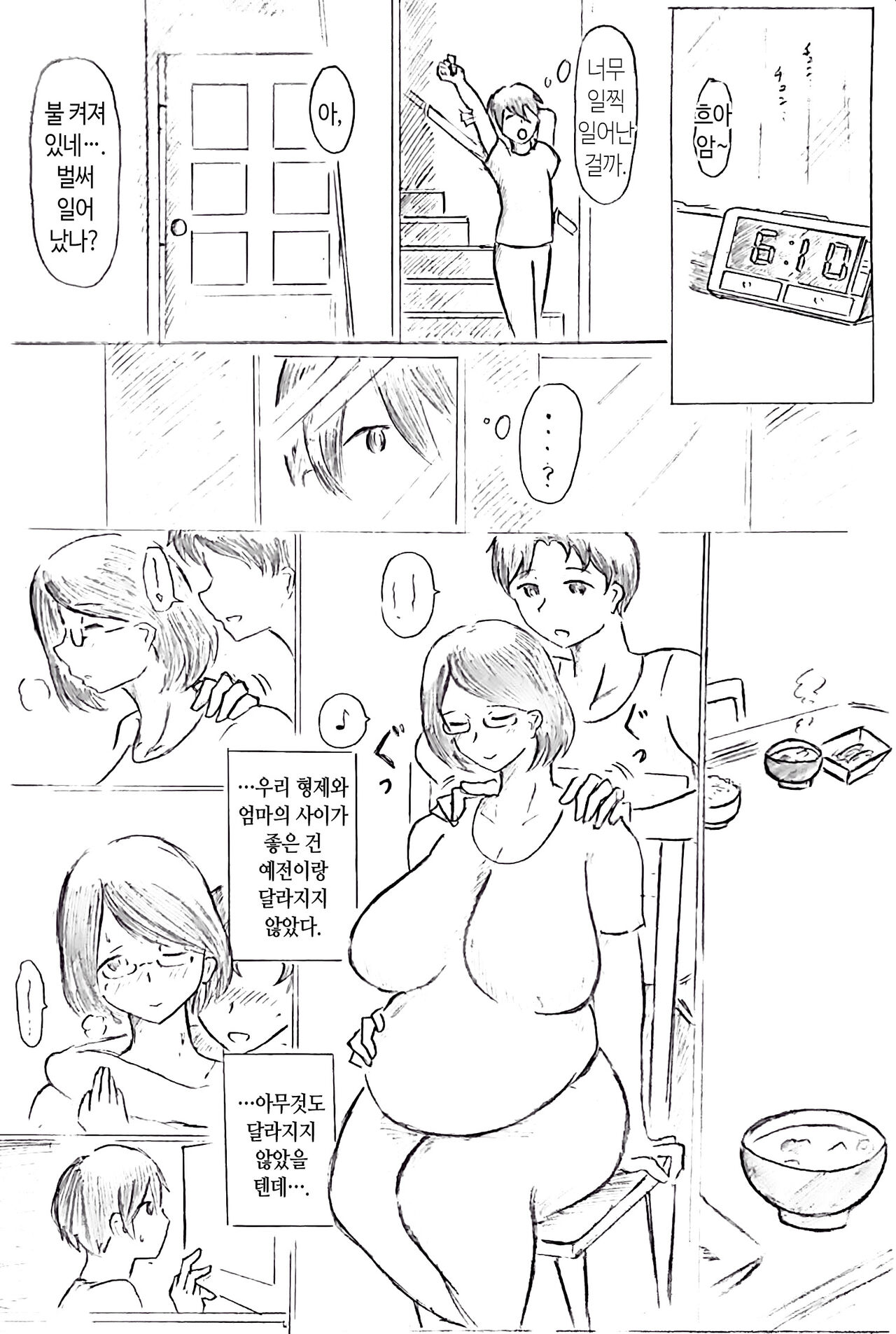 Kakko no Kiroku | 뻐꾸기의 기록 page 10 full