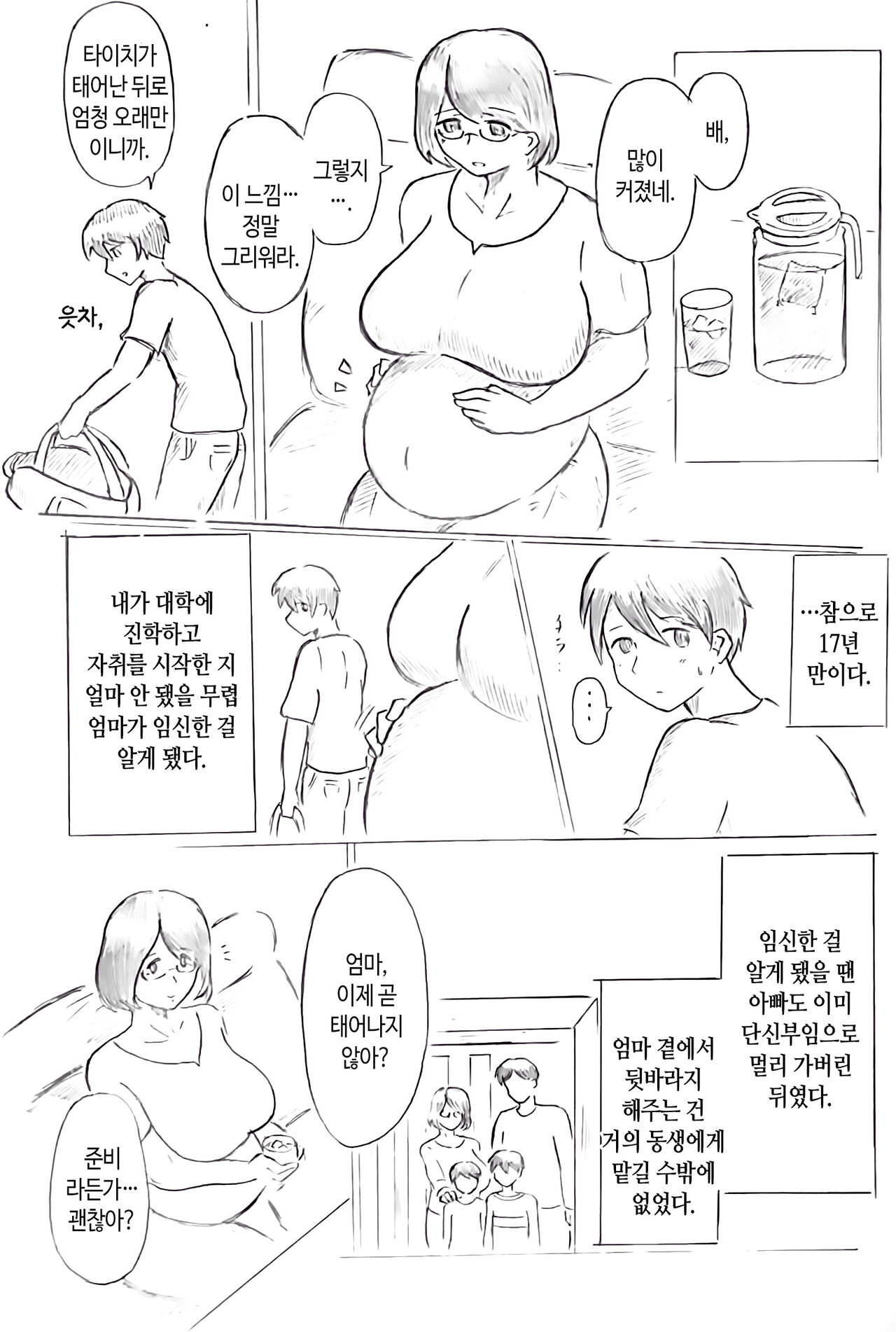 Kakko no Kiroku | 뻐꾸기의 기록 page 3 full